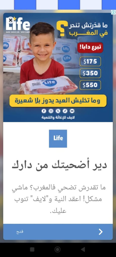 Aïd à distance ou escroquerie transnationale ? ce que cachent les appels au sacrifice par procuration 1 Life for Relief and Development