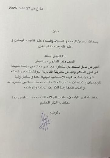Mounir Boutchich signe un document d’allégeance à son frère Mouad 1 Boutchichiya