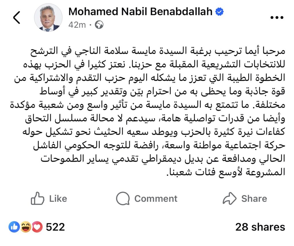 Nabil Benabdellah accueille favorablement la candidature de Mayssa Salama Ennaji sous les couleurs du PPS 1 img 1635