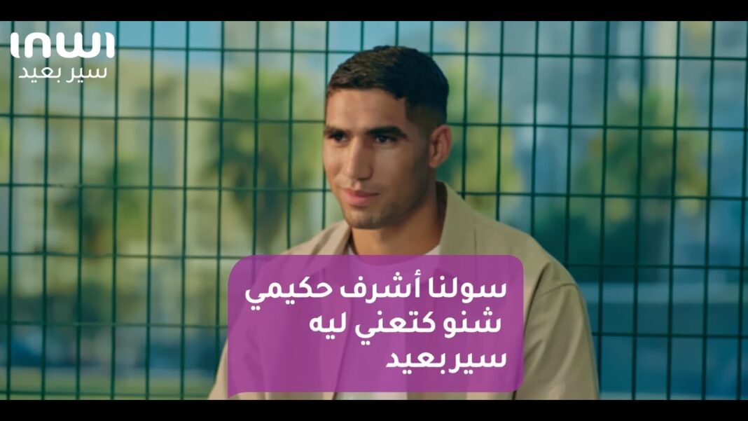 Achraf Hakimi, visage du dépassement : «Sir B3id, c’est croire et aller plus loin»