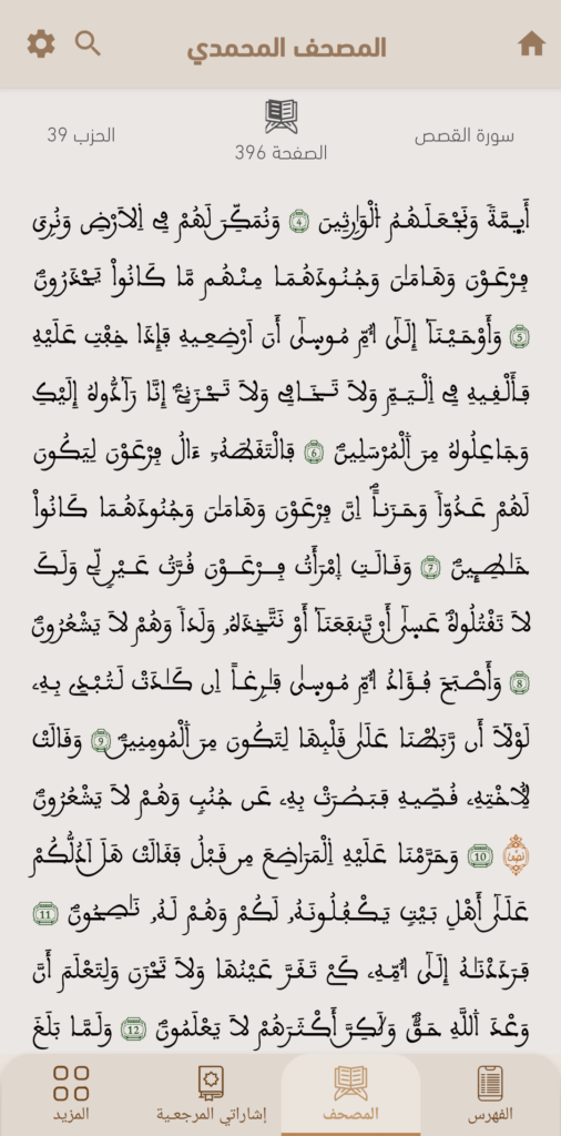 almoshaf almohamadi app 6
