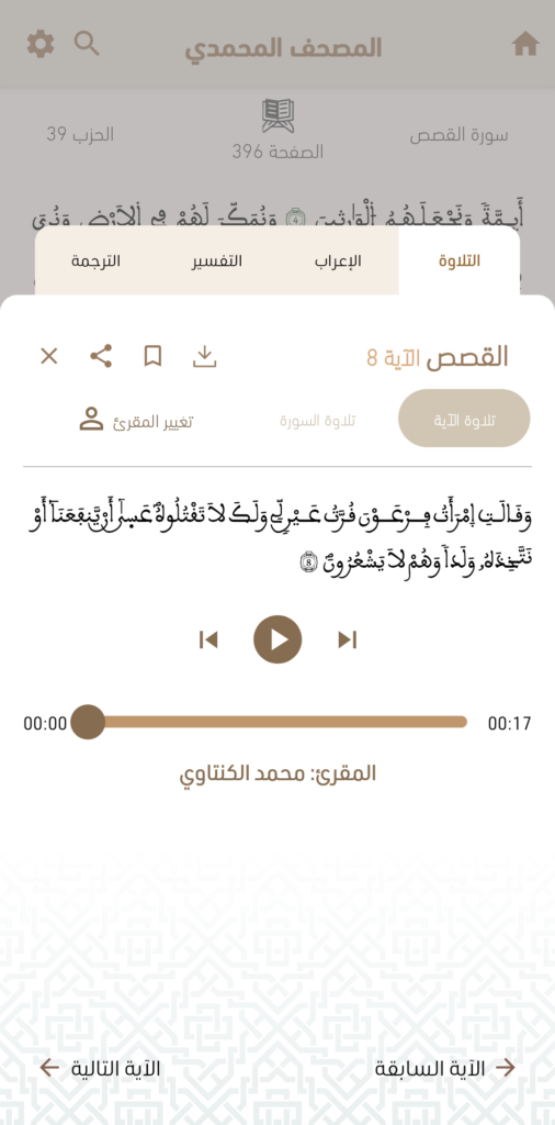 almoshaf almohamadi app 7