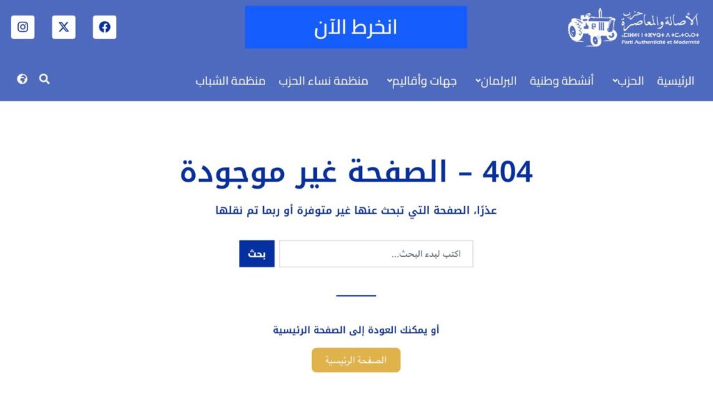 PAM : le communiqué mettant en cause Akhannouch sur la médiation des avocats disparaît du site officiel 1 SS.PAM .1