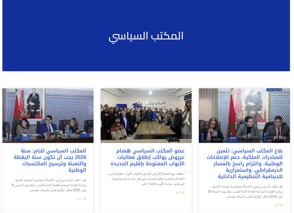 PAM : le communiqué mettant en cause Akhannouch sur la médiation des avocats disparaît du site officiel 2 SS.PAM .2