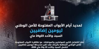 Les Journées Portes Ouvertes de la DGSN prolongées jusqu’au 24 mai à Rabat