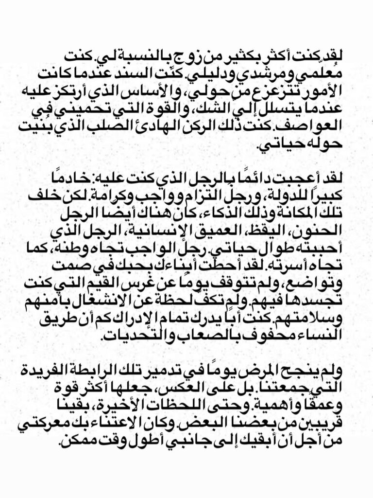 Message Yasmina Baddou 2
