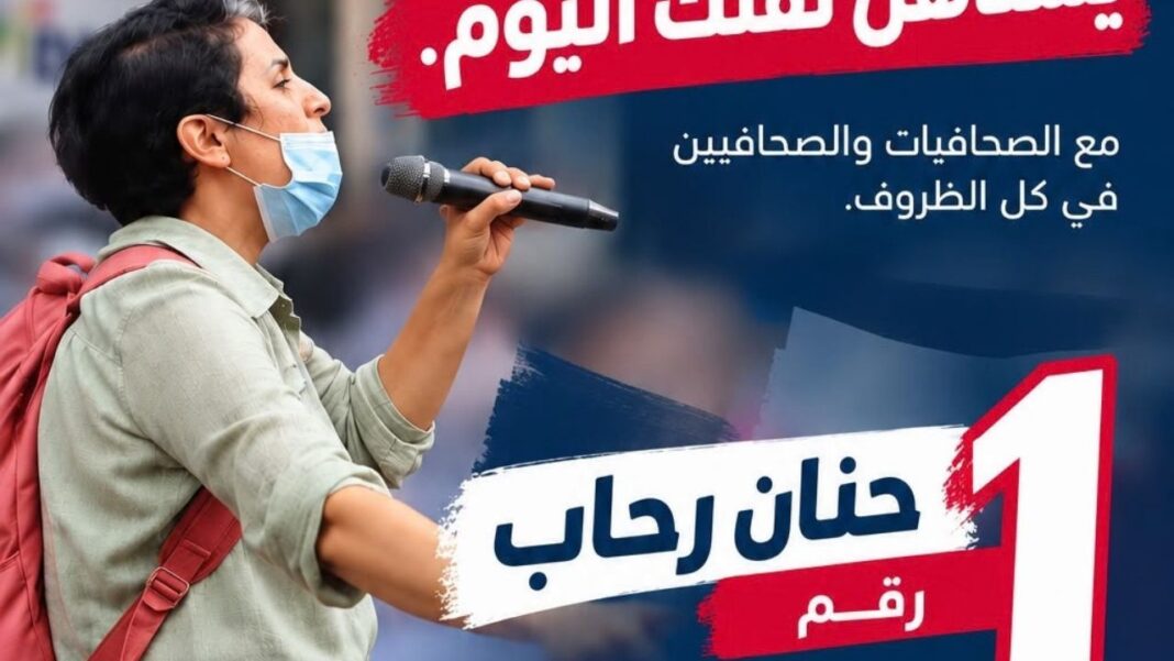 Conseil national de la presse : Hanane Rihhab en tête, le scrutin ouvre la voie au retour à la normale Conseil national de la presse : Hanane Rihhab en tête, le scrutin ouvre la voie au retour à la normale