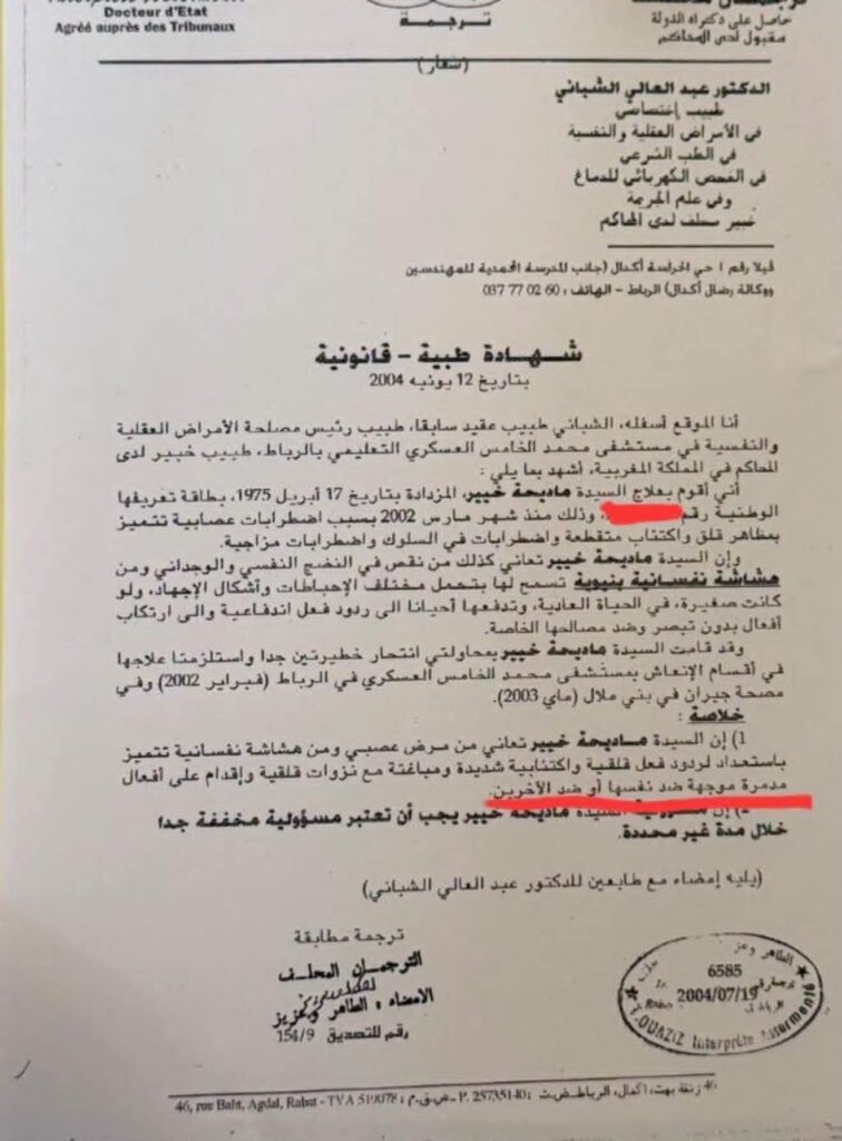 Nommée vendredi, limogée dimanche : le Roi met fin aux fonctions de Madiha Khayr 1 Madiha Khayr Certificat