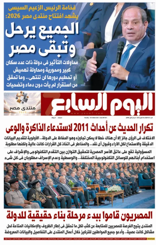 Zaim Al Sissi Youm7